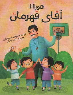 عکس هورااااا (آقای قهرمان)، (گلاسه)