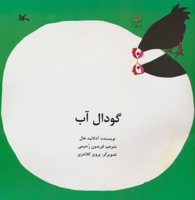 عکس گودال آب
