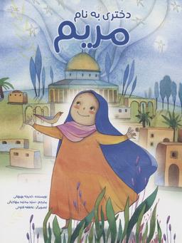 عکس دختری به نام مریم (گلاسه)