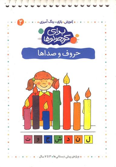 عکس حروف و صداها