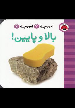 عکس بالا و پایین