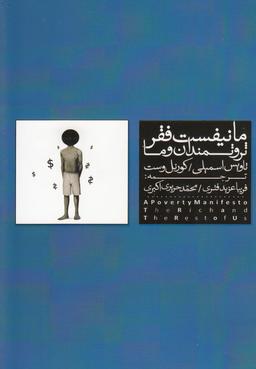 عکس مانیفست فقر