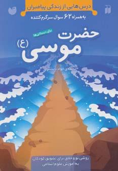 عکس های سری درس‌هایی از زندگی پیامبران ذکر