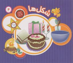 عکس یک جور دیگر ببین ۴ (شکل‌ها)، (گلاسه)