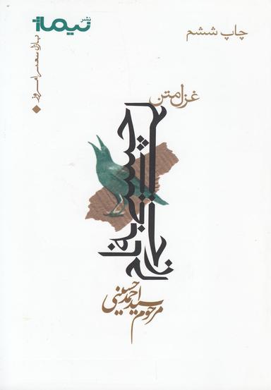 عکس چسبی به نام زخم