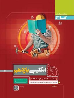 عکس کار زبان انگلیسی یازدهم