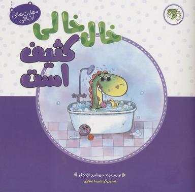 عکس مهارت‌های ارتباطی ۱ (خال خالی کثیف است)، (گلاسه)