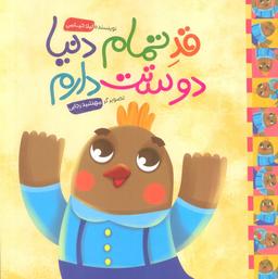 عکس قد تمام دنیا دوستت دارم (گلاسه)