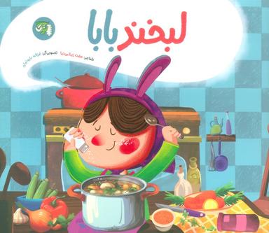 عکس لبخند بابا (گلاسه)