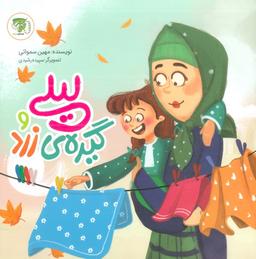 عکس لیلی و گیرهٔ زرد (گلاسه)