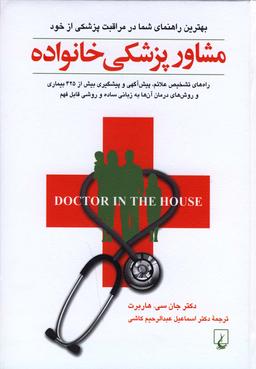 عکس مشاور پزشکی خانواده