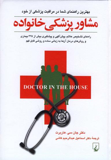 عکس مشاور پزشکی خانواده