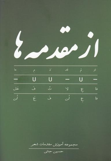 عکس از مقدمه‌ها