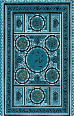 عکس رباعیات خیام (۵زبانه، ۲رنگ، باقاب، ترمو، لب طلایی)