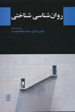 عکس روان شناسی شناختی