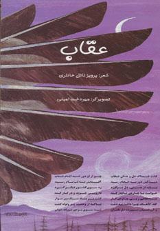 عکس عقاب