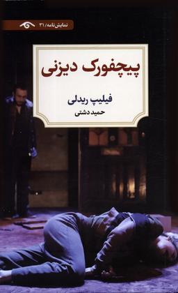 عکس پیچفورک دیزنی