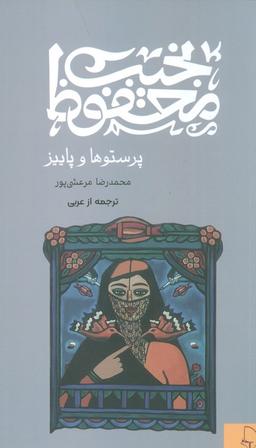 عکس پرستوها و پاییز