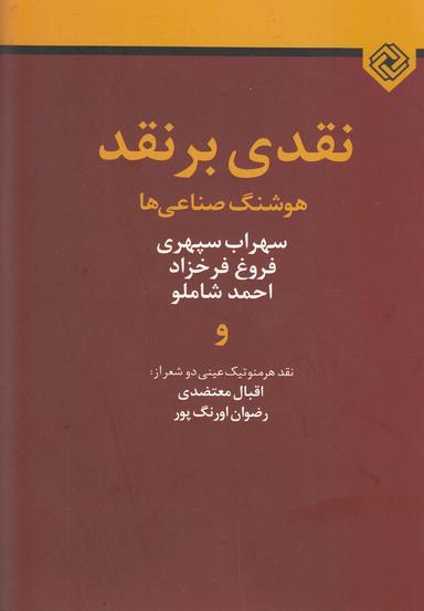 عکس نقدی بر نقد