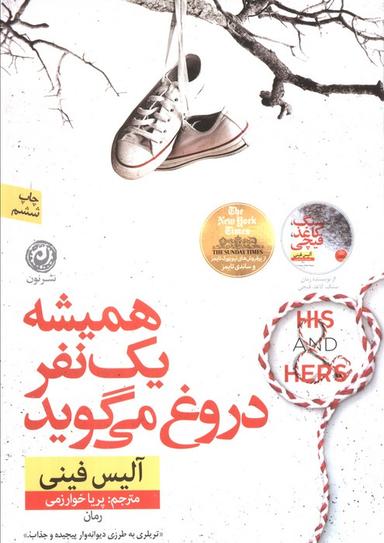 عکس همیشه یک نفر دروغ می‌گوید