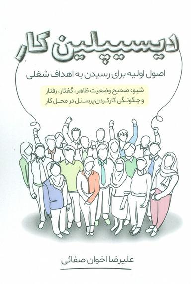 عکس دیسیپلین کار (اصول اولیه برای رسیدن به اهداف شغلی)