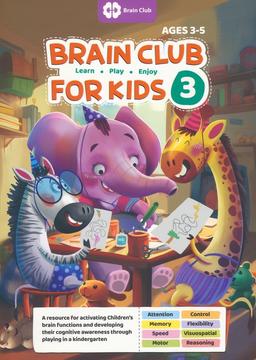 عکس BRAIN CLUB FOR KIDS ۳: باشگاه مغز کودکان ۳ (زبان اصلی، انگلیسی)