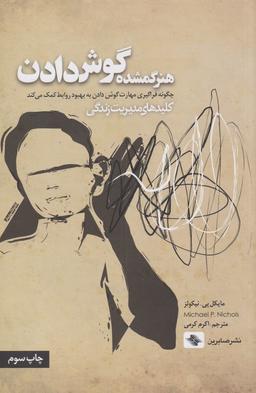 عکس هنر گمشده گوش دادن