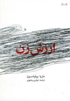 عکس ارزش زن