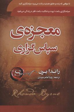 عکس معجزهٔ سپاسگزاری
