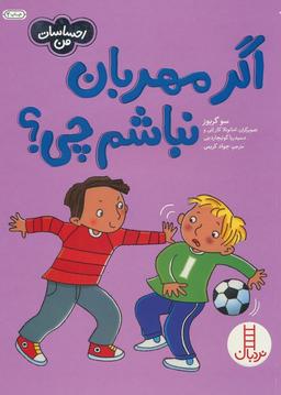 عکس اگر مهربان نباشم چی؟ (احساسات من)، (گلاسه)