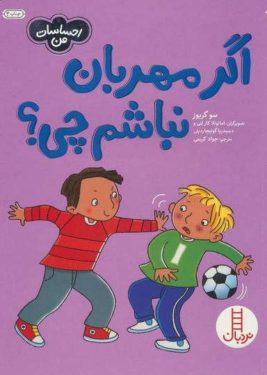 عکس اگر مهربان نباشم چی؟ (احساسات من)، (گلاسه)