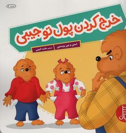 عکس خرج کردن پول تو جیبی (گلاسه)