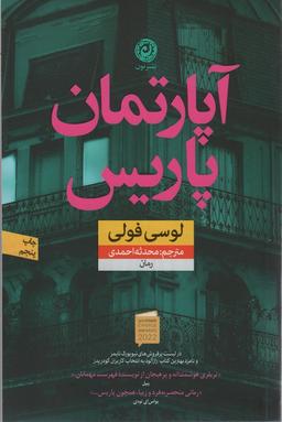 عکس آپارتمان پاریس