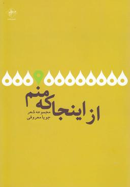 عکس از این‌جا که منم