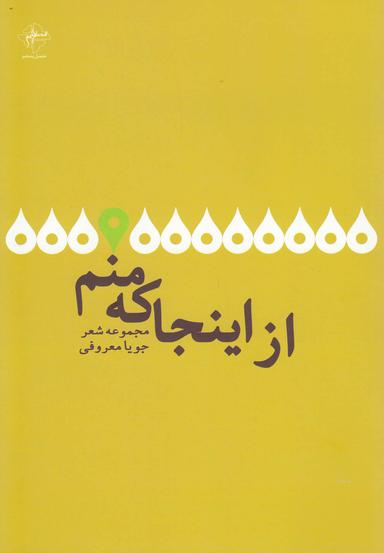 عکس از این‌جا که منم