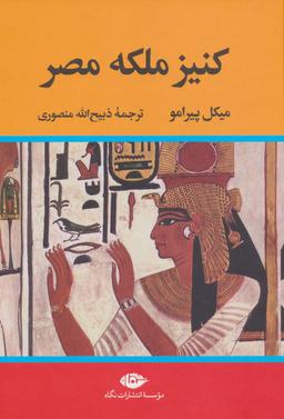 عکس کنیز ملکه مصر