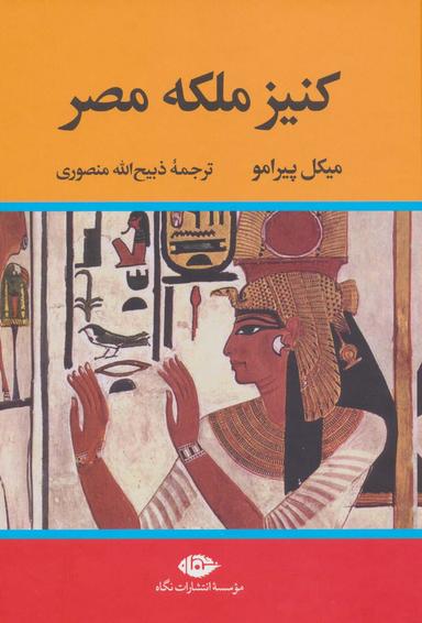 عکس کنیز ملکه مصر