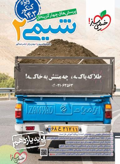 عکس شیمی یازدهم تست خیلی سبز