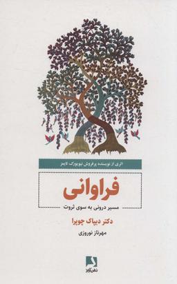 عکس فراوانی (مسیر درونی به سوی ثروت)