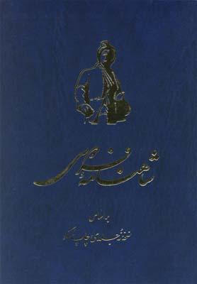 عکس شاهنامه