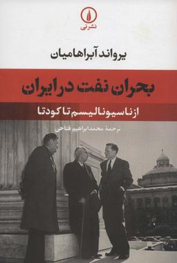 عکس بحران نفت در ایران (از ناسیونالیسم تا کودتا)