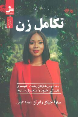 عکس تکامل زن