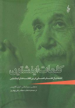 عکس کلمات اینشتین