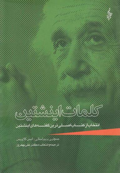 عکس کلمات اینشتین