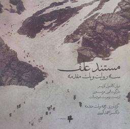 عکس مستند علف