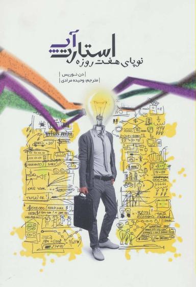 عکس استارت آپ، نوپای هفت روزه