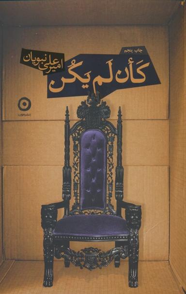 عکس کان لم یکن