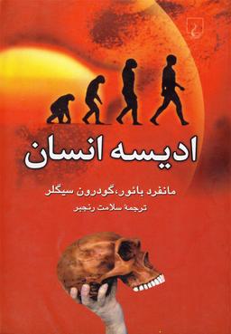 عکس ادیسه انسان