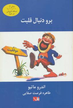 عکس برو دنبال قلبت