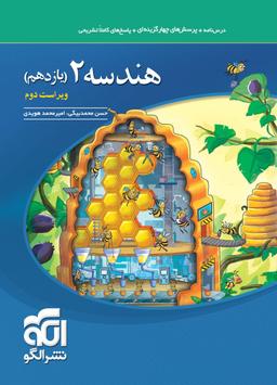 عکس هندسه یازدهم تست الگو